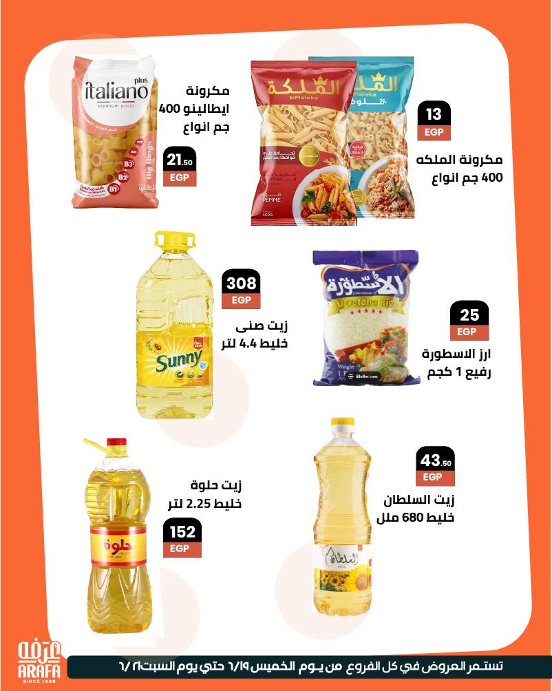 arafa-market offers from 18jun to 2jun 2025 عروض عرفة ماركت من 18 يونيو حتى 2 يونيو 2025 صفحة رقم 6